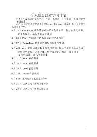 个人信息技术培训计划