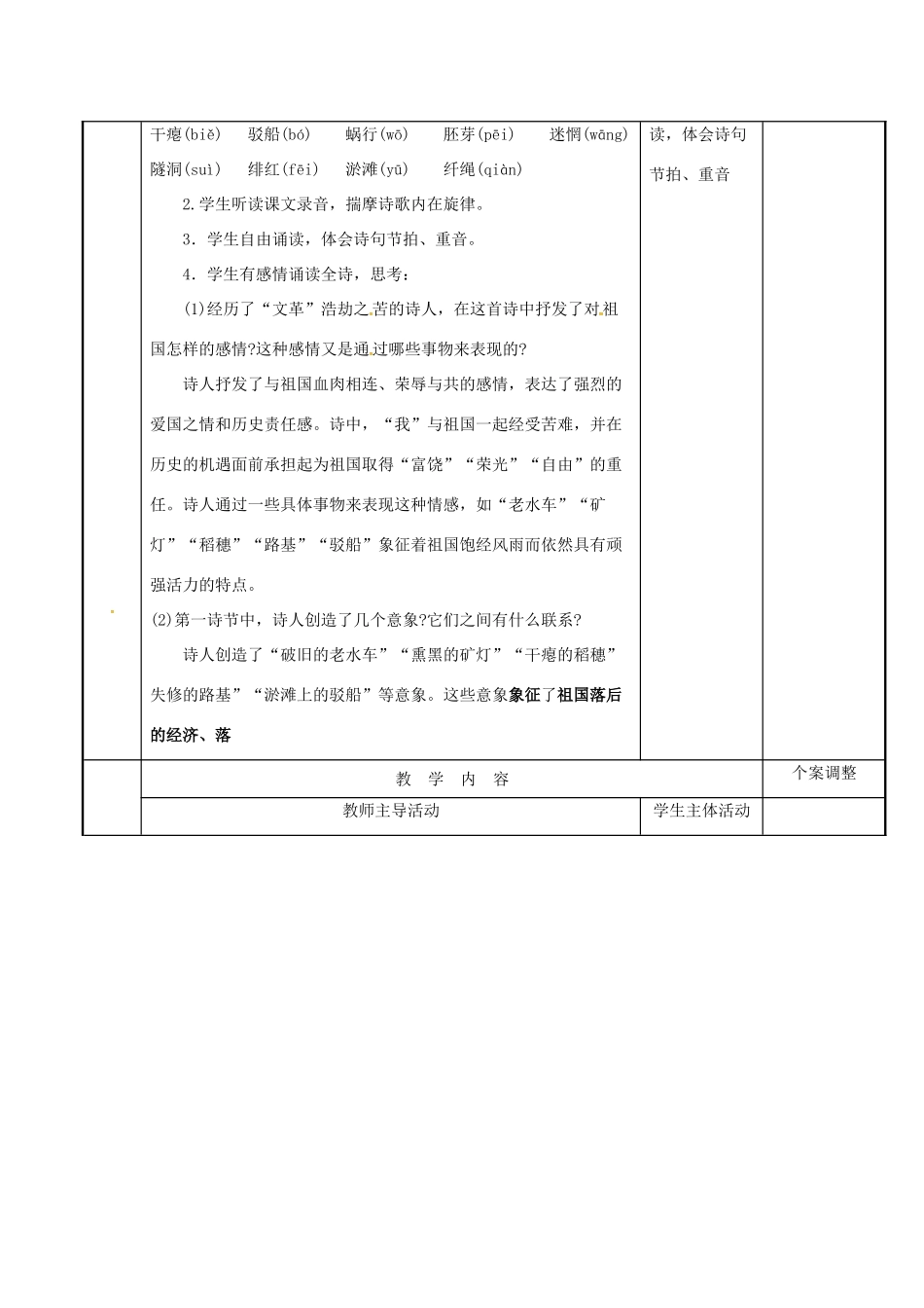 九年级语文下册 1.3《祖国啊，我亲爱的祖国》教案 （新版）新人教版-（新版）新人教版初中九年级下册语文教案_第2页