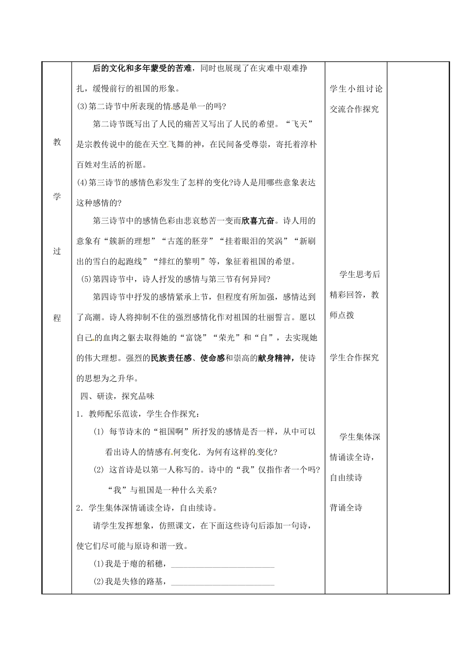 九年级语文下册 1.3《祖国啊，我亲爱的祖国》教案 （新版）新人教版-（新版）新人教版初中九年级下册语文教案_第3页