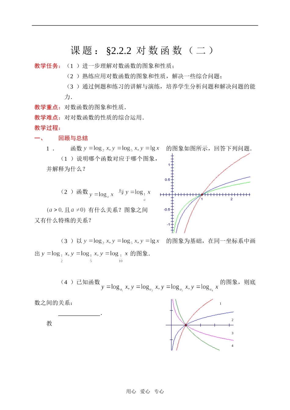人教版·数学Ⅰ_§2.2.2对数函数（2）_第1页