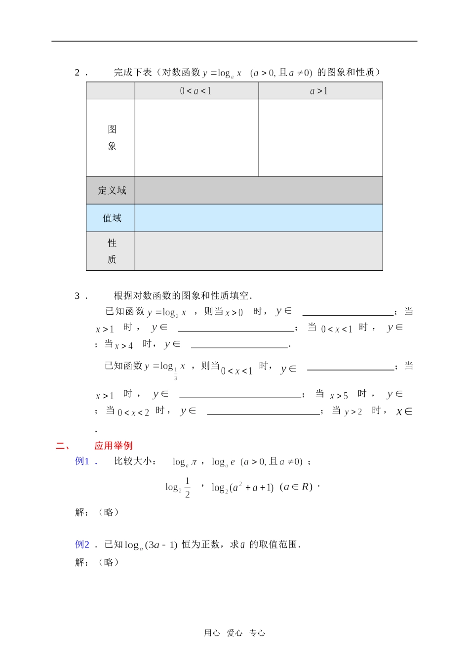 人教版·数学Ⅰ_§2.2.2对数函数（2）_第2页