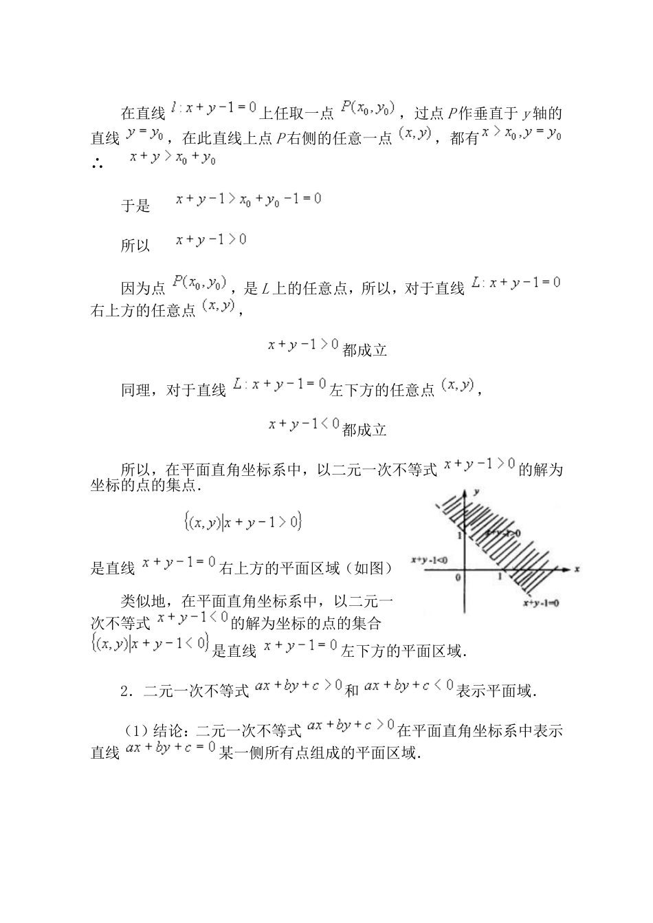 【精品】高二数学上 第七章 直线和圆的方程：  7.4简单线形规划教案_第2页