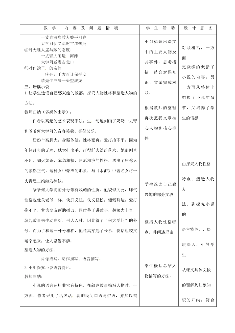 九年级语文下册 6《柳蒲人家》教案 新人教版-新人教版初中九年级下册语文教案_第3页