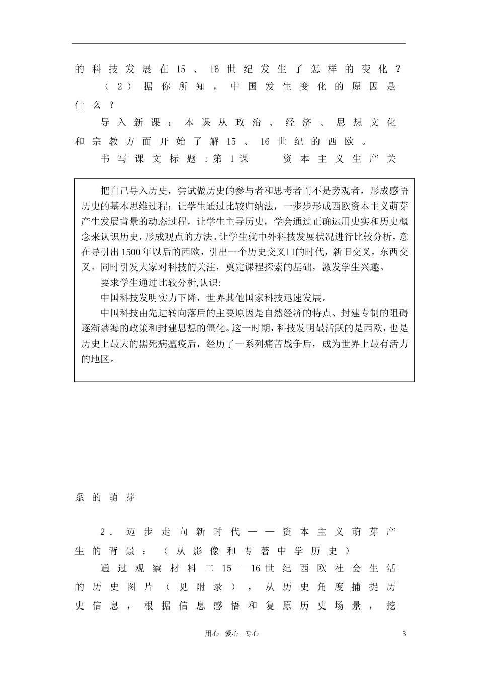 高中历史 1.1《资本主义生产关系的萌芽》教案 华东师大版第四分册_第3页