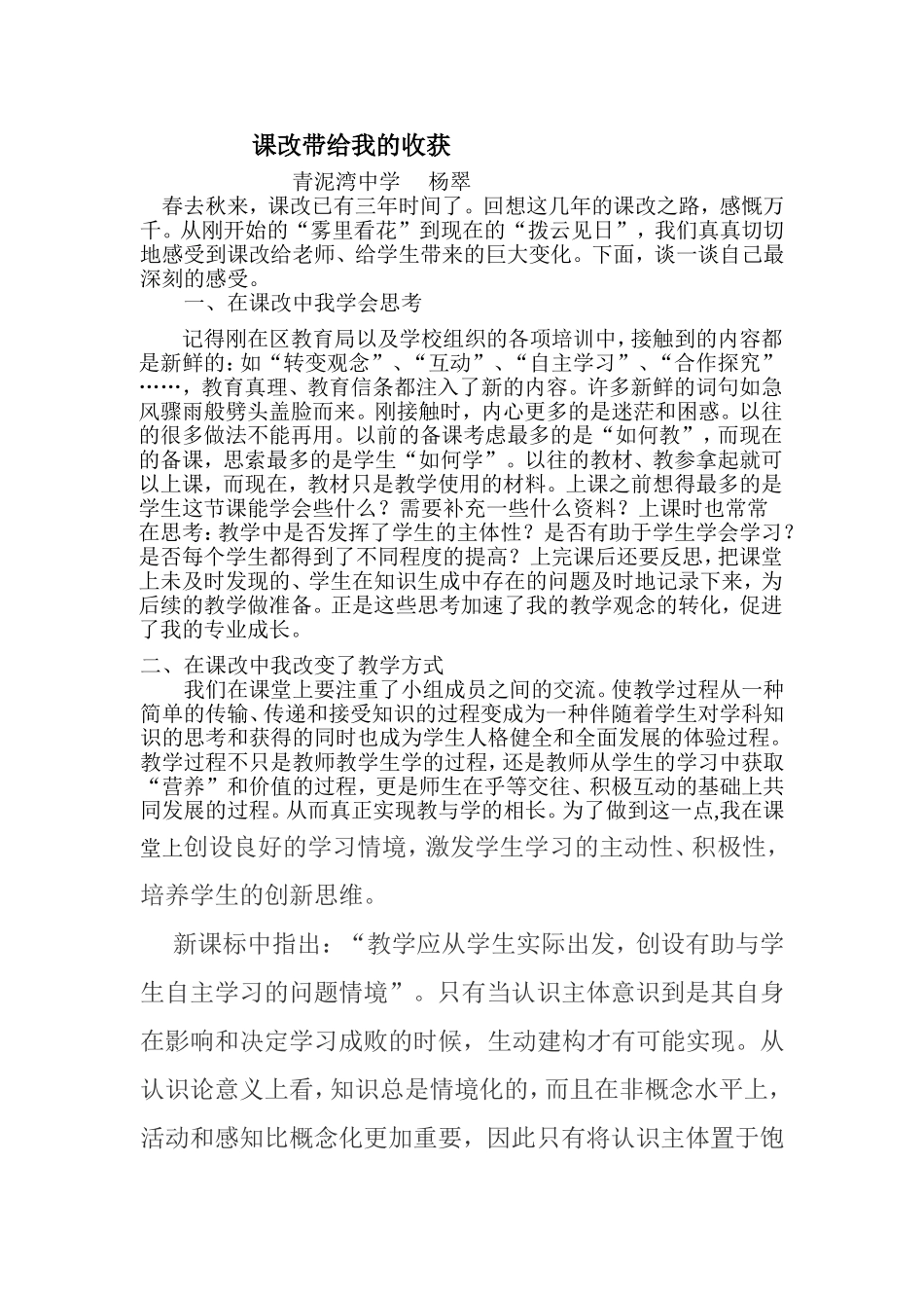 课改带给我的收获_第1页