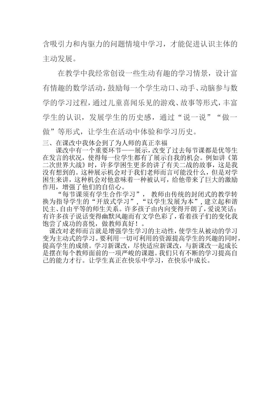 课改带给我的收获_第2页