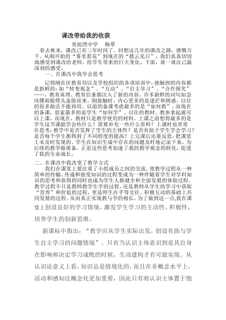 课改带给我的收获