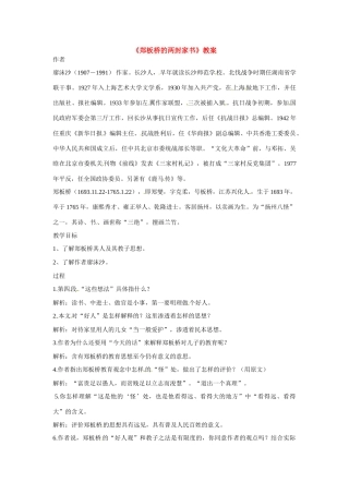 九年级语文下册第6课《郑板桥的两封家书》教案北京课改版