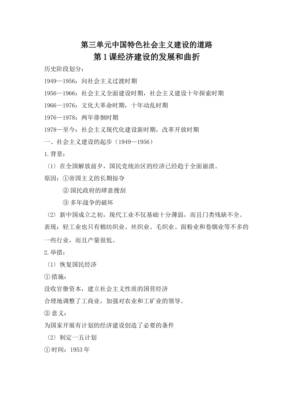 第1课经济建设的发展和曲折_第1页