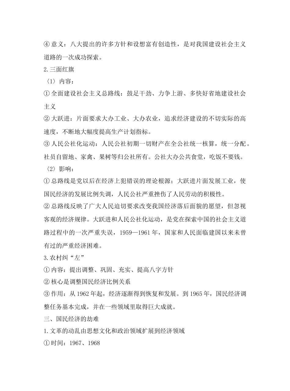 第1课经济建设的发展和曲折_第3页
