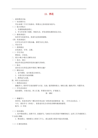五年级语文下册 养花2_1教案 人教版