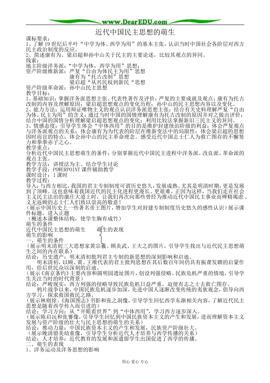 岳麓版高中历史选修2近代中国民主思想的萌生_第1页