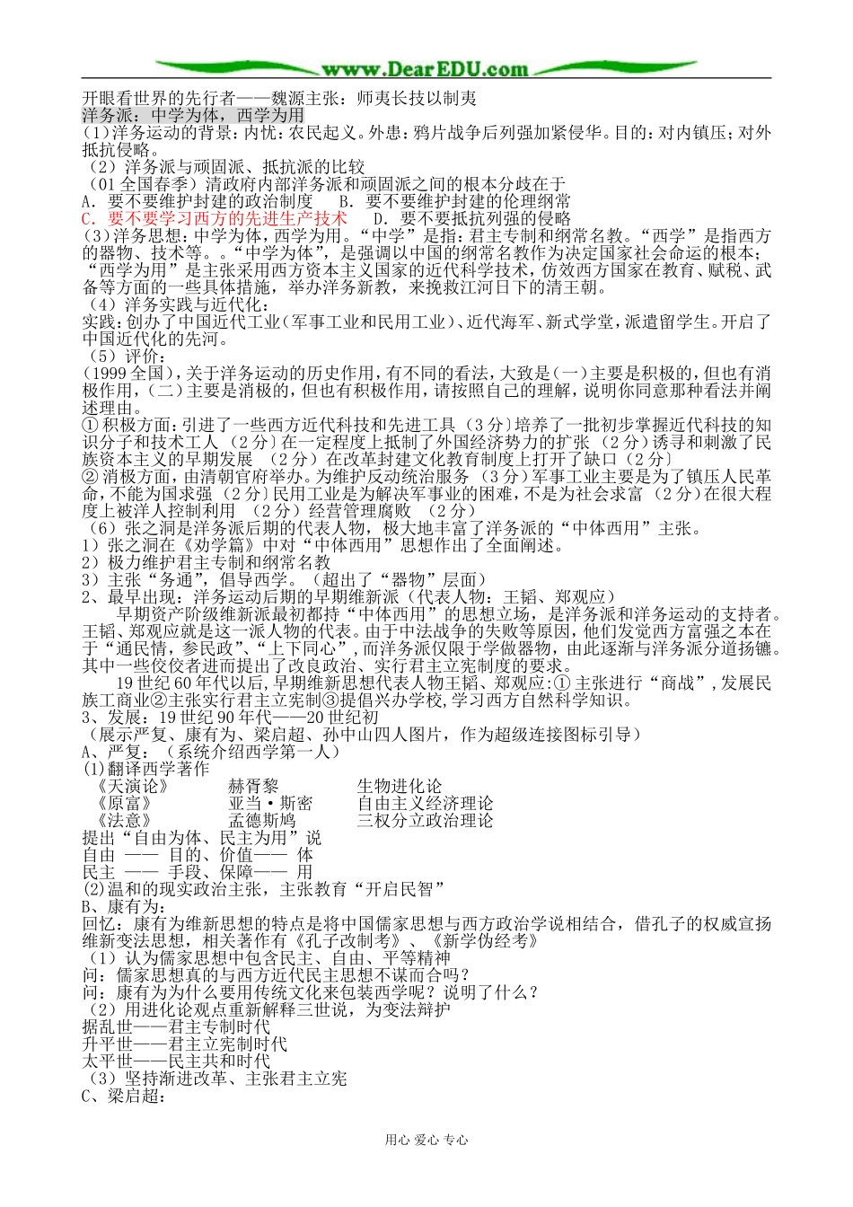 岳麓版高中历史选修2近代中国民主思想的萌生_第2页