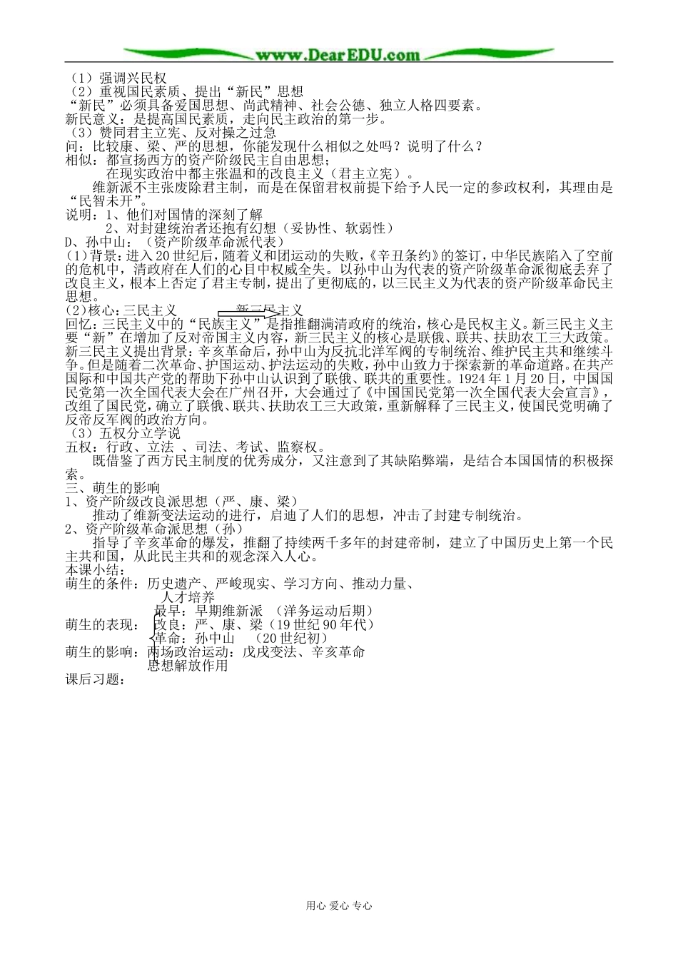 岳麓版高中历史选修2近代中国民主思想的萌生_第3页