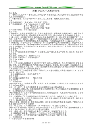岳麓版高中历史选修2近代中国民主思想的萌生