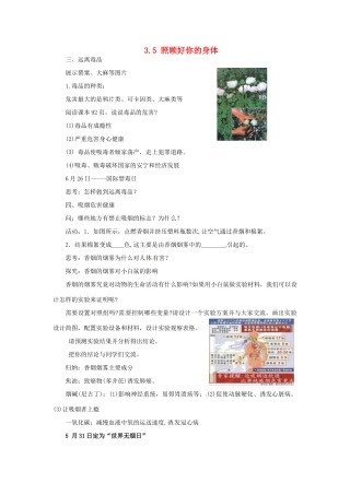 浙江省温州市龙湾区实验中学九年级科学下册《3.5 照顾好你的身体》（第2课时）教案 浙教版