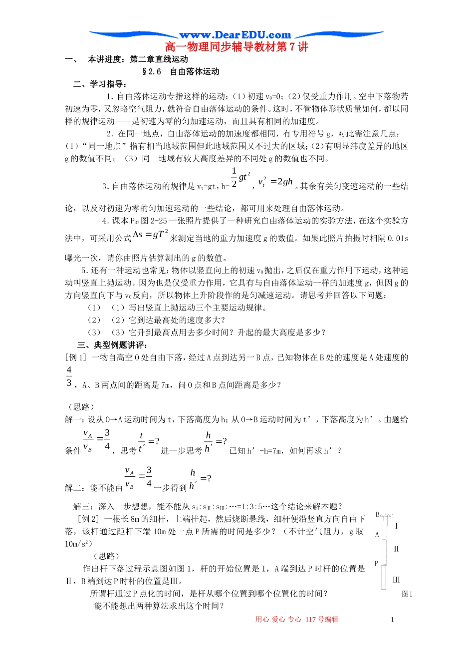 高一物理同步辅导教材第7讲_第1页