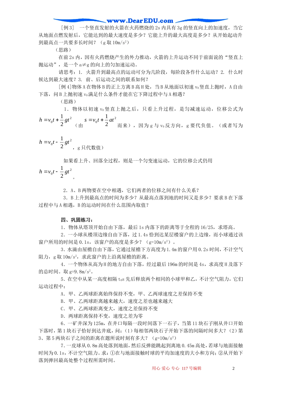 高一物理同步辅导教材第7讲_第2页