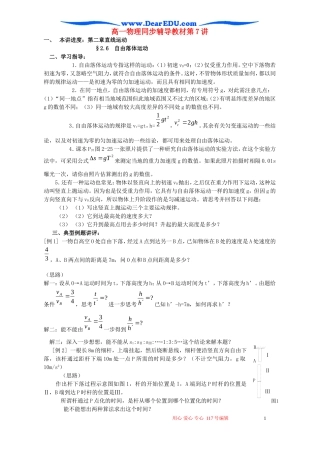 高一物理同步辅导教材第7讲