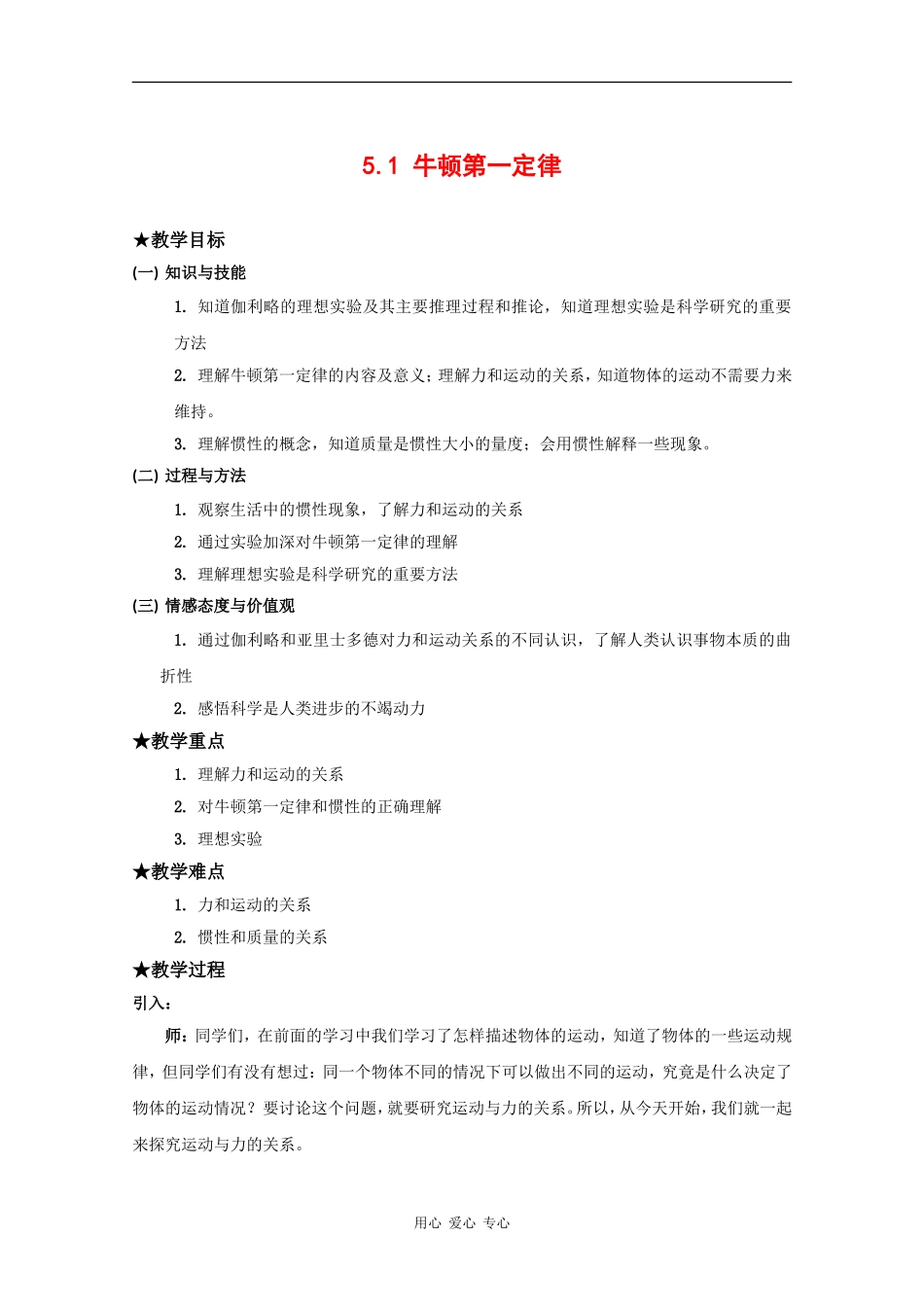 高一物理：5.1《牛顿第一定律》教案 沪科版_第1页