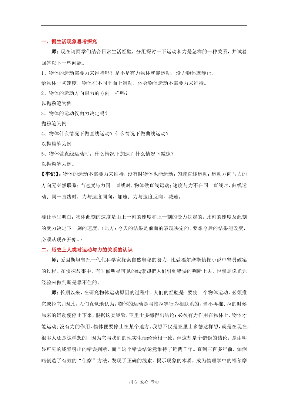 高一物理：5.1《牛顿第一定律》教案 沪科版_第2页