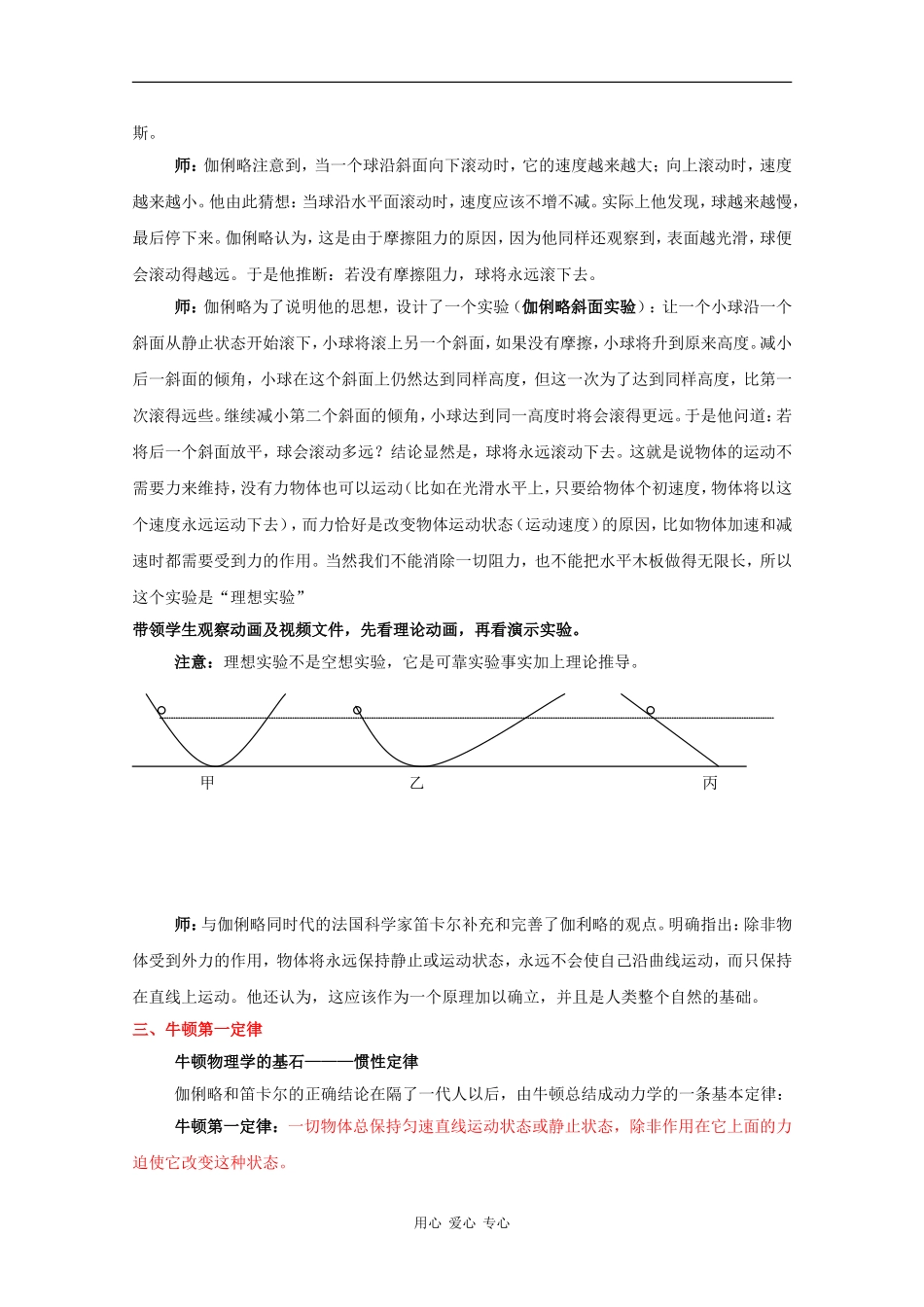 高一物理：5.1《牛顿第一定律》教案 沪科版_第3页