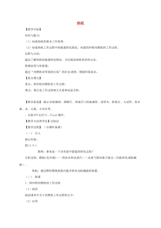河南省郑州市中考物理《热机》复习教案-人教版初中九年级全册物理教案