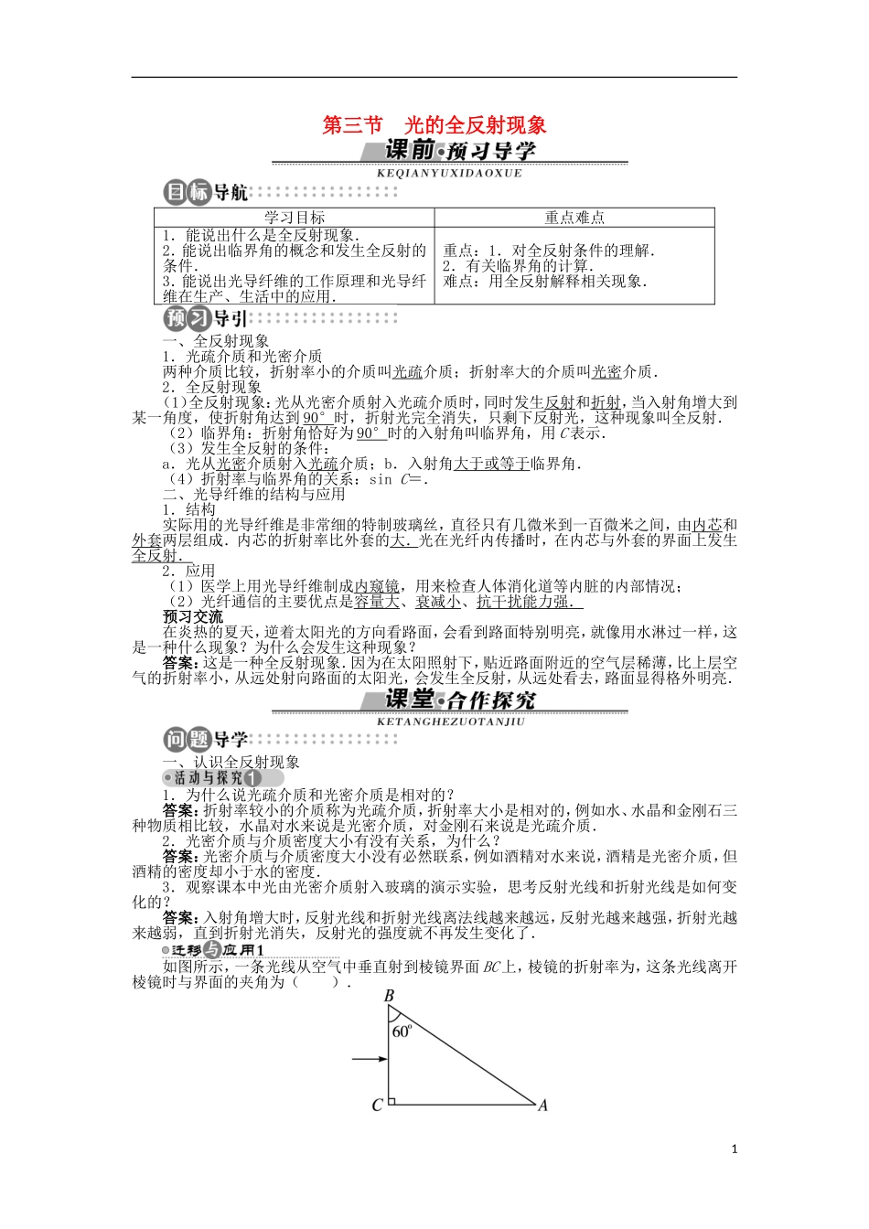 高中物理 第四章 光 第三节 认识光的全反射现象学案（含解析）粤教版选修3-4-粤教版高二选修3-4物理学案_第1页