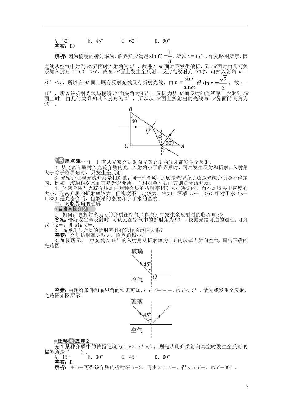 高中物理 第四章 光 第三节 认识光的全反射现象学案（含解析）粤教版选修3-4-粤教版高二选修3-4物理学案_第2页