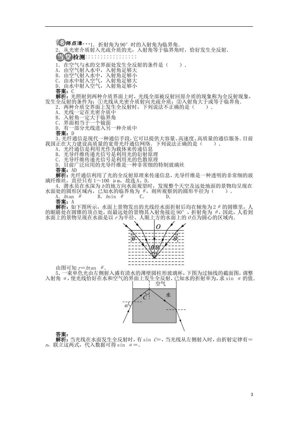 高中物理 第四章 光 第三节 认识光的全反射现象学案（含解析）粤教版选修3-4-粤教版高二选修3-4物理学案_第3页