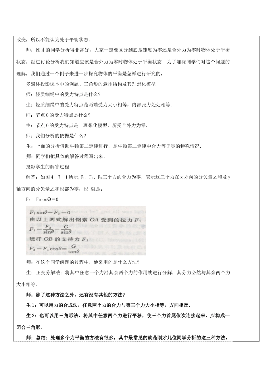 高中物理 第四章 牛顿运动定律 4.7 用牛顿运动定律解决问题（二）教案4 新人教版必修1-新人教版高一必修1物理教案_第2页