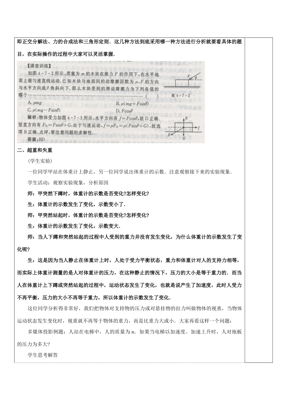 高中物理 第四章 牛顿运动定律 4.7 用牛顿运动定律解决问题（二）教案4 新人教版必修1-新人教版高一必修1物理教案_第3页