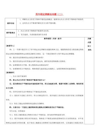 高中物理 第四章 牛顿运动定律 4.7 用牛顿运动定律解决问题（二）教案4 新人教版必修1-新人教版高一必修1物理教案
