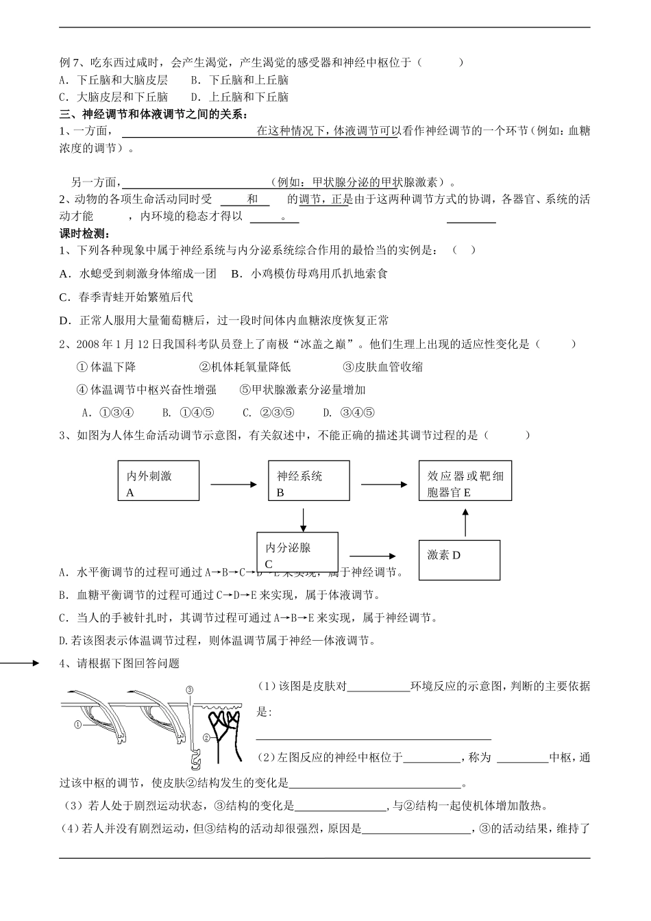 高中生物预习学案：《神经调节和体液调节的关系》（新人教版必修3）_第3页