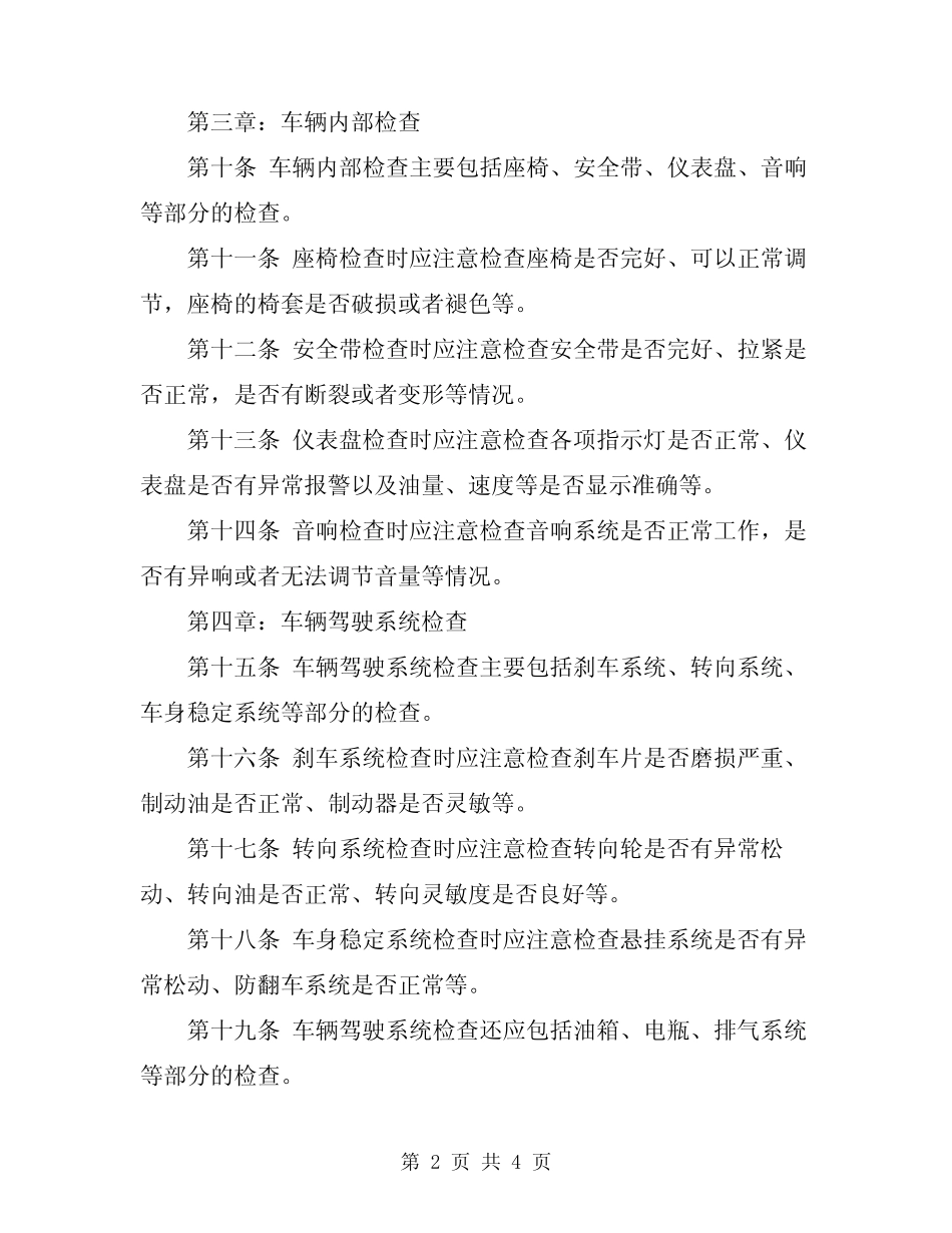 2024年车辆日常安全检查操作规程_第2页