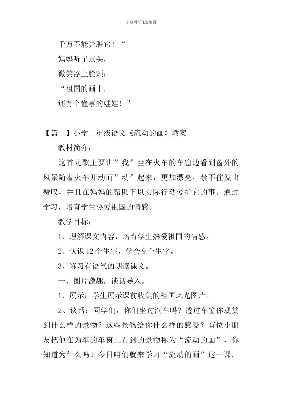 小学二年级语文《流动的画》原文、教案及教学反思_第2页