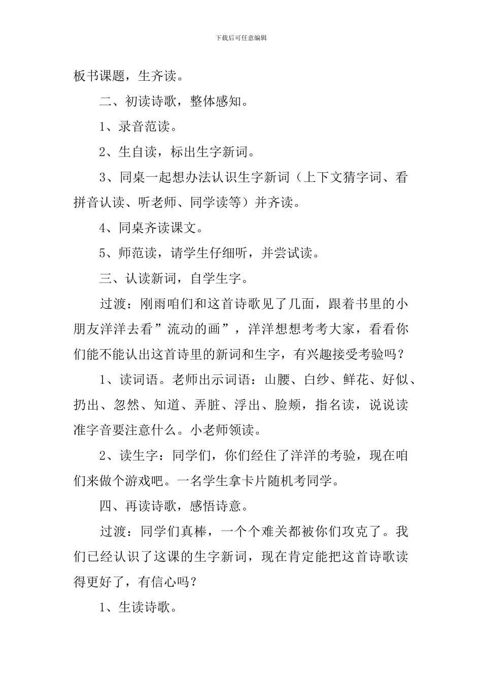 小学二年级语文《流动的画》原文、教案及教学反思_第3页