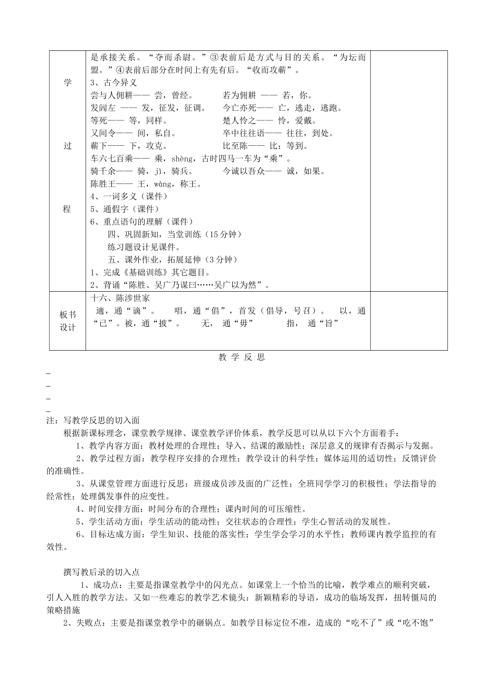 安徽省固镇三中九年级语文上册 第五单元 16《陈涉世家》（第3课时）教案 （新版）苏教版-（新版）苏教版初中九年级上册语文教案_第2页