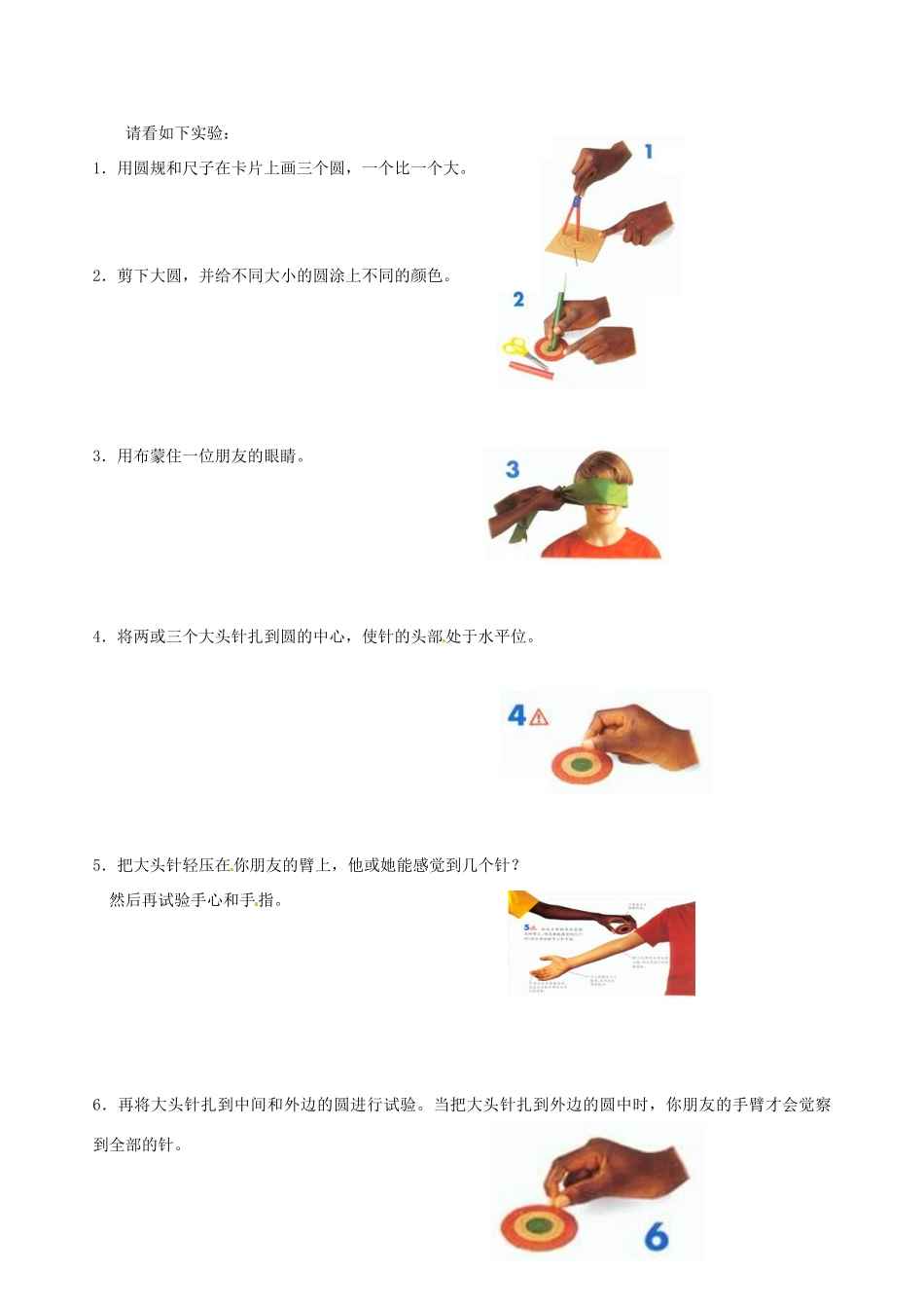 浙江省温岭市城南中学七年级科学下册《1.1 感觉世界（皮肤的感觉功能）》教案_第2页