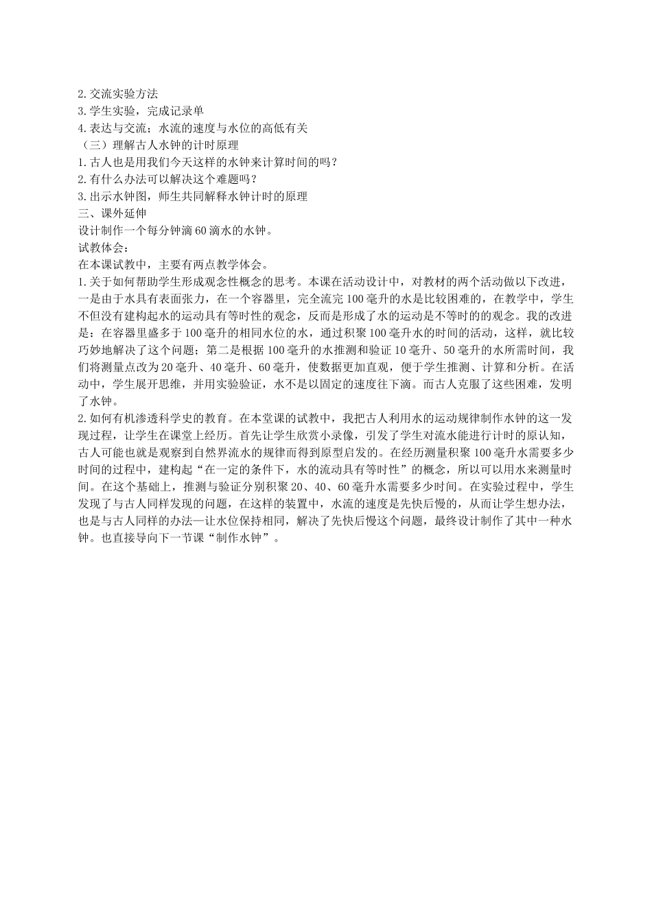 五年级科学下册 用水测量时间2教案 教科版_第2页