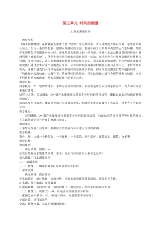 五年级科学下册 用水测量时间2教案 教科版