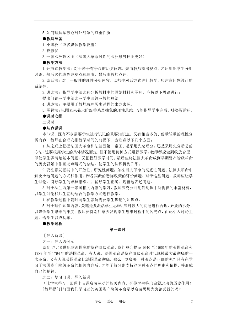 【精品】高中历史 第二章  资产阶级革命时代的东西方世界 第五节法国大革命和拿破仑帝国(第一课时) 大纲人教版_第2页