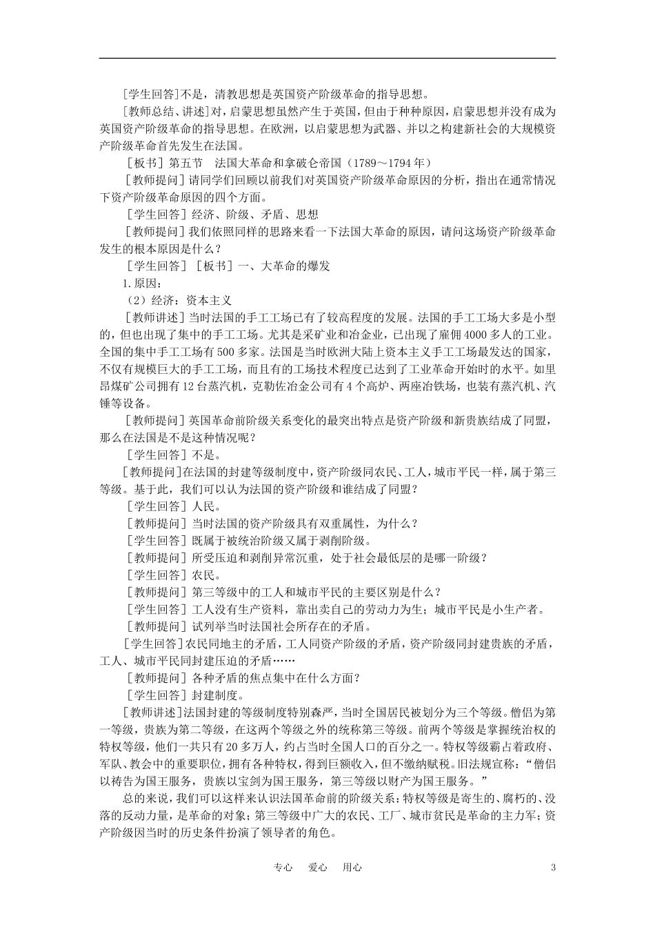 【精品】高中历史 第二章  资产阶级革命时代的东西方世界 第五节法国大革命和拿破仑帝国(第一课时) 大纲人教版_第3页