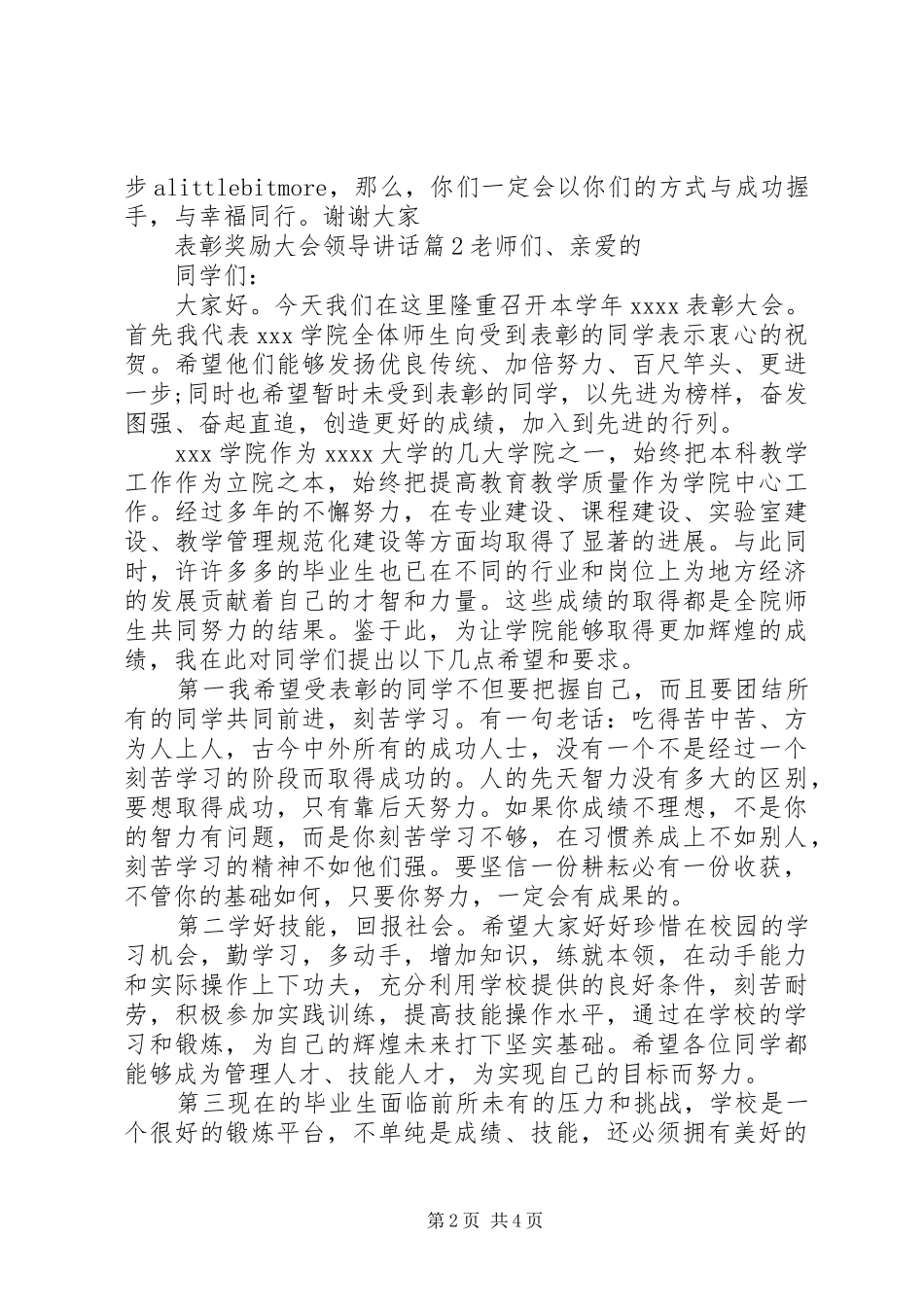 表彰奖励大会领导讲话发言_第2页