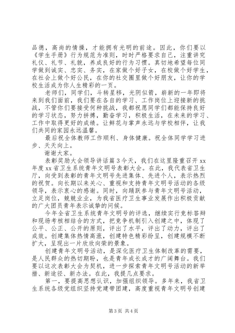 表彰奖励大会领导讲话发言_第3页