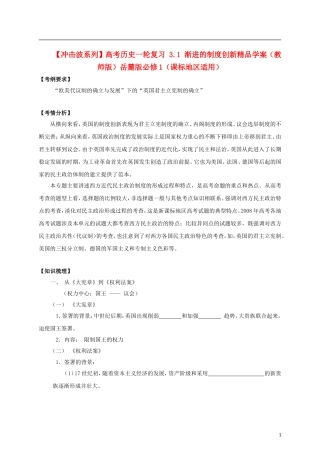 【冲击波系列】高考历史一轮复习 3.1 渐进的制度创新精品学案（教师版）岳麓版必修1（课标地区适用）