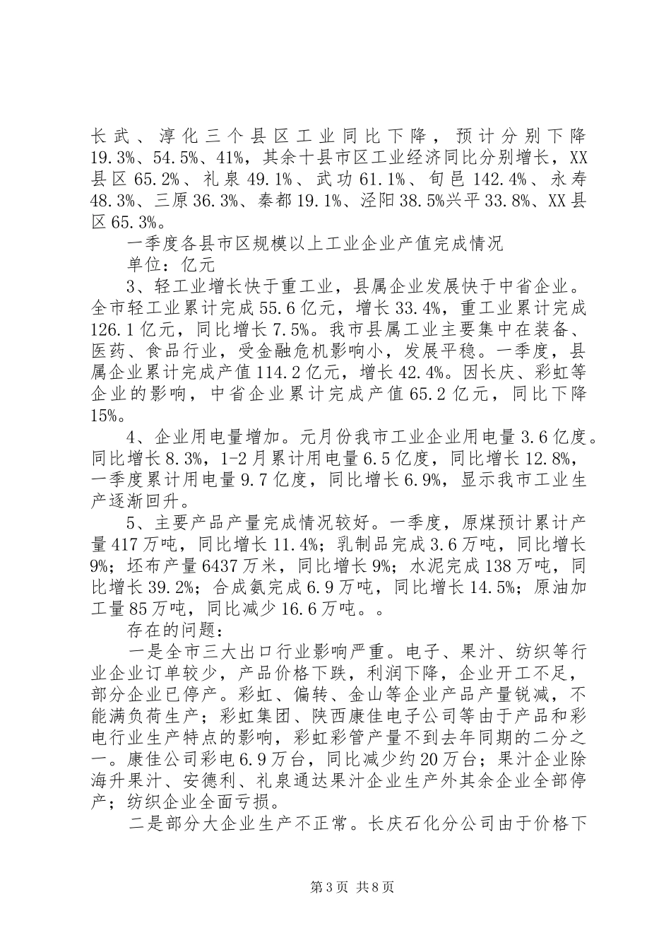 市长在工业经济运行分析会讲话发言_第3页
