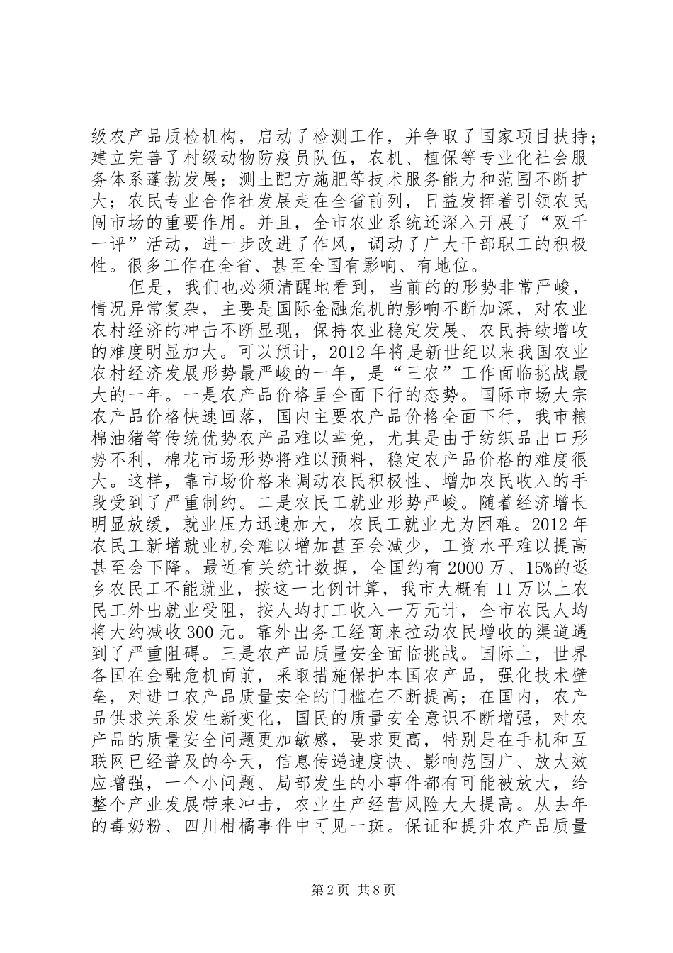 农工部长在农业推介会讲话发言_第2页