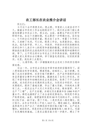 农工部长在农业推介会讲话发言