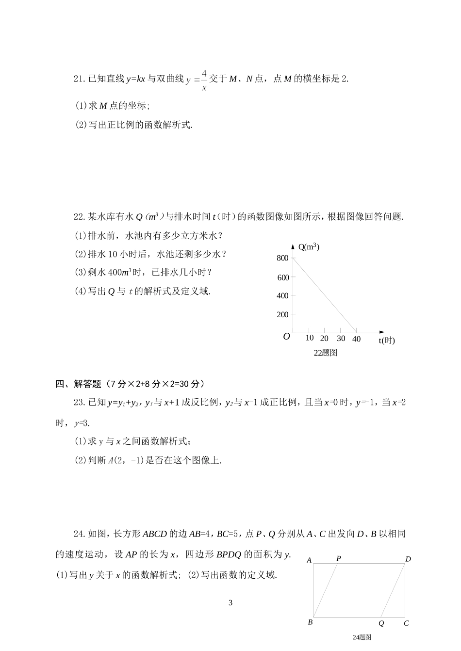 章正比例函数和反比例函数单元测试_第3页